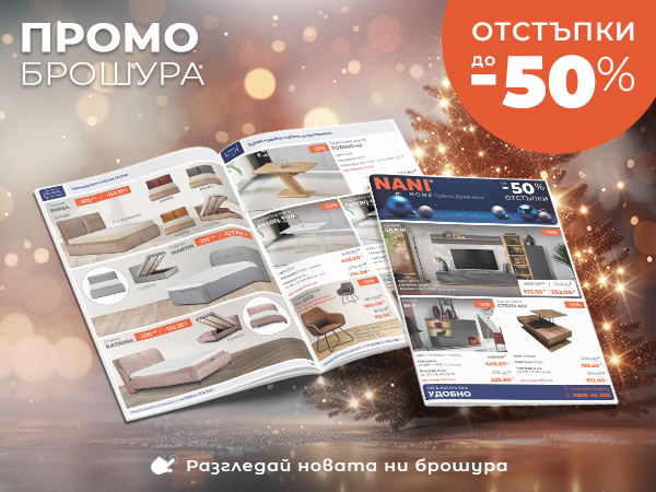 NANI HOME Промо брошура